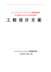 300吨养猪场废水处理方案