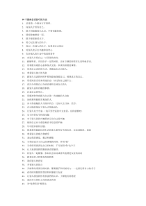 50个提高会话技巧的方法