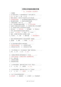 300道计算机应用基础试题(附答案)2