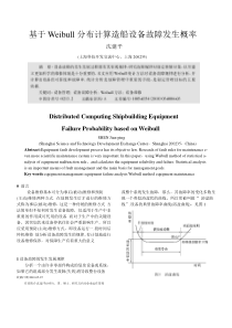 303基于Weibull分布计算造船设备故障发生概率