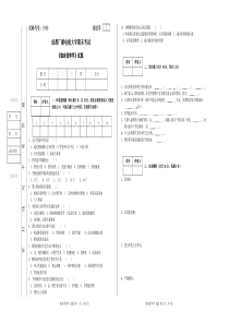 5105临床营养学试卷