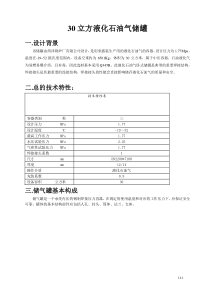 30立方液化石油气储罐设计方案(30立方液化气储罐30立方石油液化气储罐)