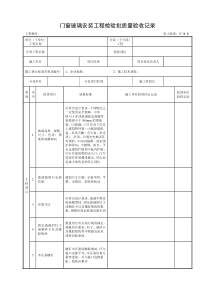 5148门窗玻璃安装工程检验批质量验收记录