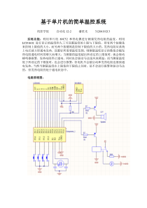 51温控系统说明书