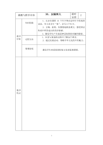 30冀教版小学语文二年级下册《女娲和人》教案