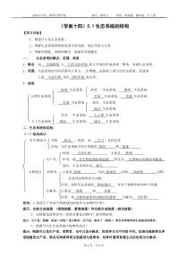 51生态系统的结构(含答案)