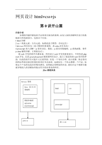 51CTO-韩顺平htmlcssjs笔记