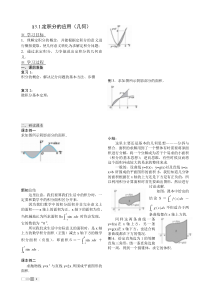 31定积分的应用(几何)