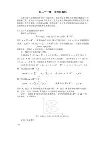 31第三十一章支持向量机