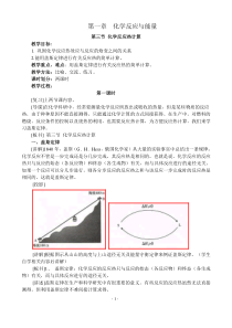 31第三节化学反应热计算第一课时