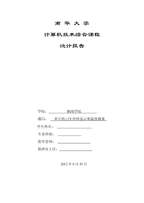 51单片机时钟显示+温度显示