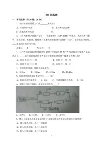 321期上岗证考试真题