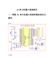 51单片机最小系统制作