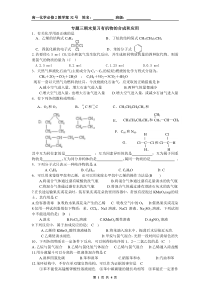 32号学案专题三期末复习有机物的合成和应用