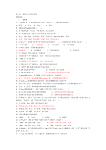 32常用办公自动化软件强化训练选择题答案