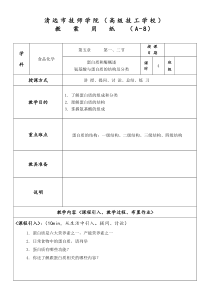 51蛋白质和酶概述