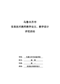 51音频信息的采集与加工教案(杨涛)new改