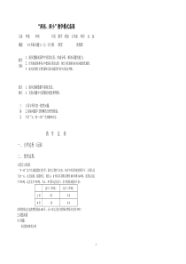 34_实际问题与一元一次方程3球赛积分表问题_教学案