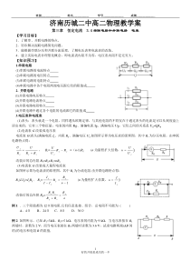 34串并联学案