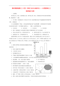 34区域工业化与城市化以我国珠江三角洲地区为例新人教版必修3