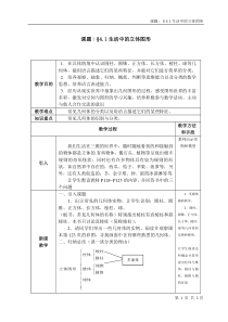 34华师七年级上第4章《41生活中的立体图形》课时教案