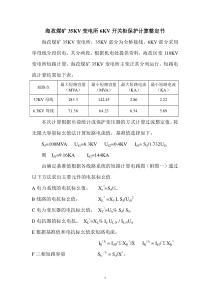 35KV变电所6KV开关柜过载和速断保护计算的方法