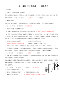 52新时代的劳动者----同步练习