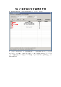 360企业版安装手册