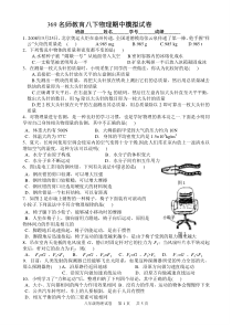 369名师教育八下物理期中模拟试题