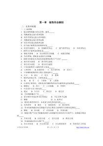 36中学生物竞赛辅导第一章植物形态解剖(下)