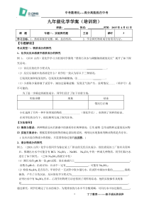 36份陈理化组化学学案专题1实验探究题一