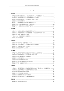 52015年石家庄投资合作重点项目