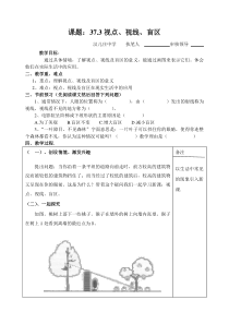 37.3视点视线盲区学教案