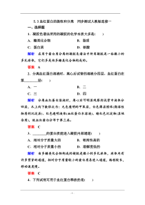 53血红蛋白的提取和分离同步测试人教版选修一