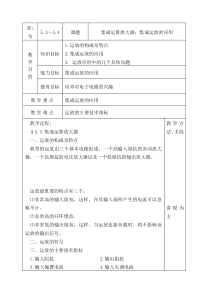 53集成运算放大器54集成运放的应用