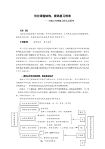 38优化课堂结构,提高复习效率对高三生物复习的几点思考