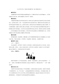 392用对立统一的观点看问题学案(新人教版必修4)