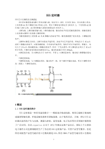 555定时器工作原理及应用引脚图