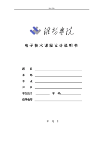 555定时器构成的占空比可调的方波发生器实验报告