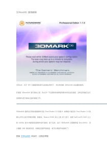 3DMark06使用教程