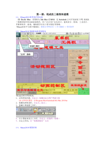 3dmax2010教程板书