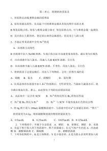 38专题3第二单元_铁铜的的获取及利用(4)