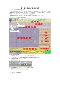 3dmax基础知识