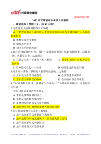 2014年甘肃10000名下基层考试三支一扶考试进村进社考试公共基础真题模拟试卷56