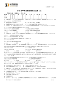 2015中考政治模拟试卷二