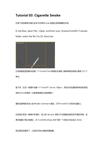 3DMax流体插件FumeFX自带帮助教程中文翻译03_cigarettesmoke