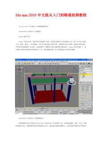 3dsmax2010中文版从入门到精通视频教程