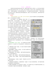 3DSMAX8.0教程第三课