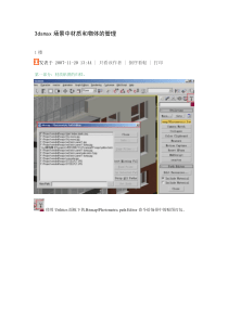 3dsmax场景中材质和物体的管理(建筑中英文翻译)