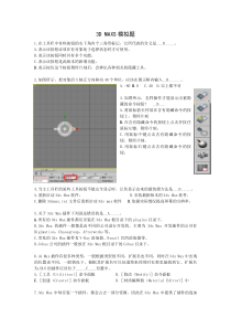 3dsmax模拟题2